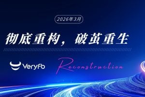 Veryfb 完成史诗级重构：全新主站上线，打造全渠道跨境出海智库