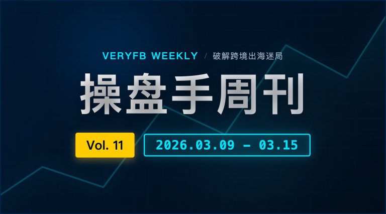AI 接管广告投放初体验？Meta 算法剧震下的素材迭代与 PayPal 防风控指南