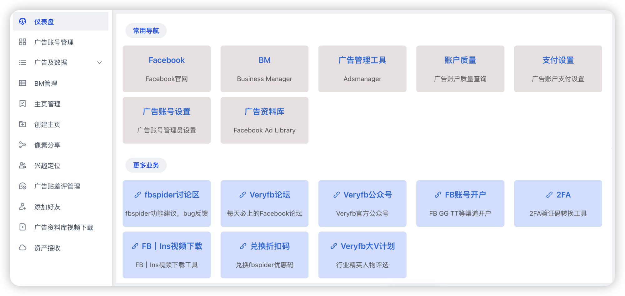 fbspider后台