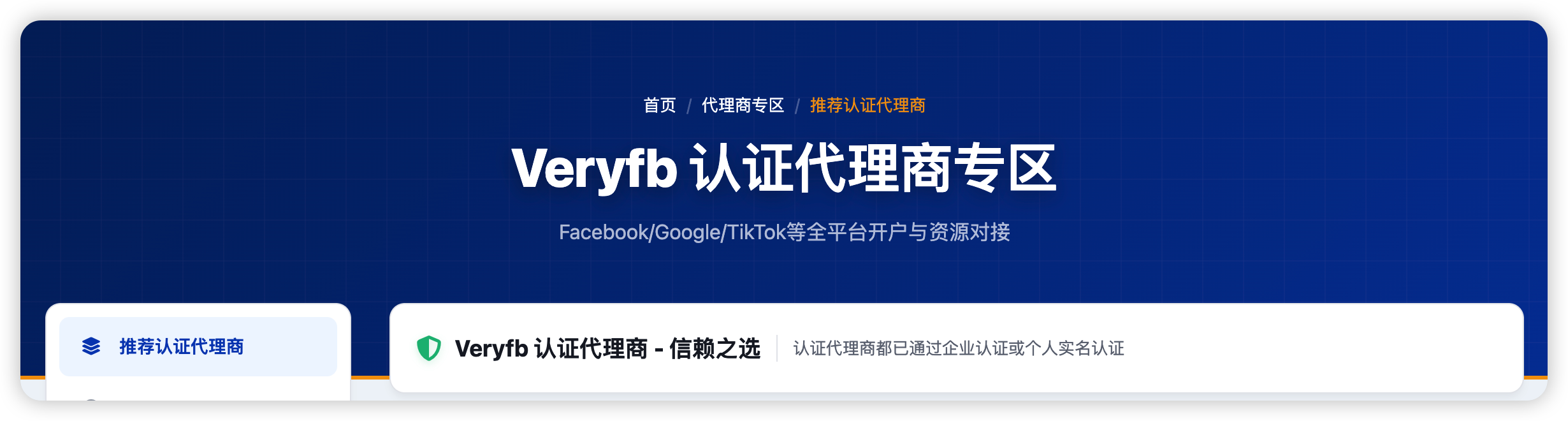 Veryfb 认证代理商专区