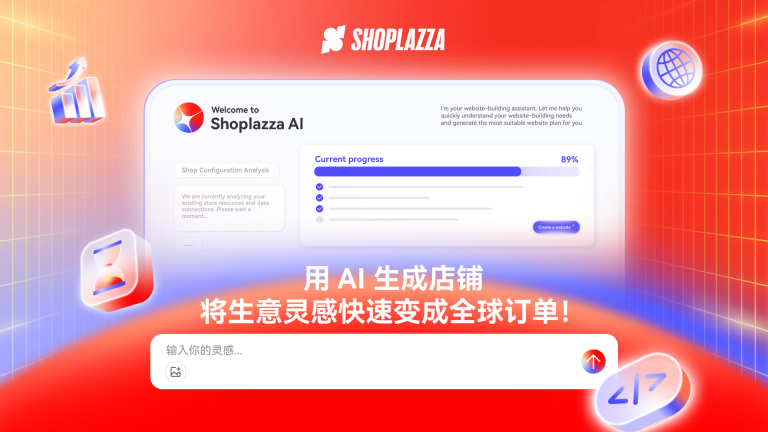 把开店交给 Shoplazza AI ！一键将“生意灵感”变成“全球订单”