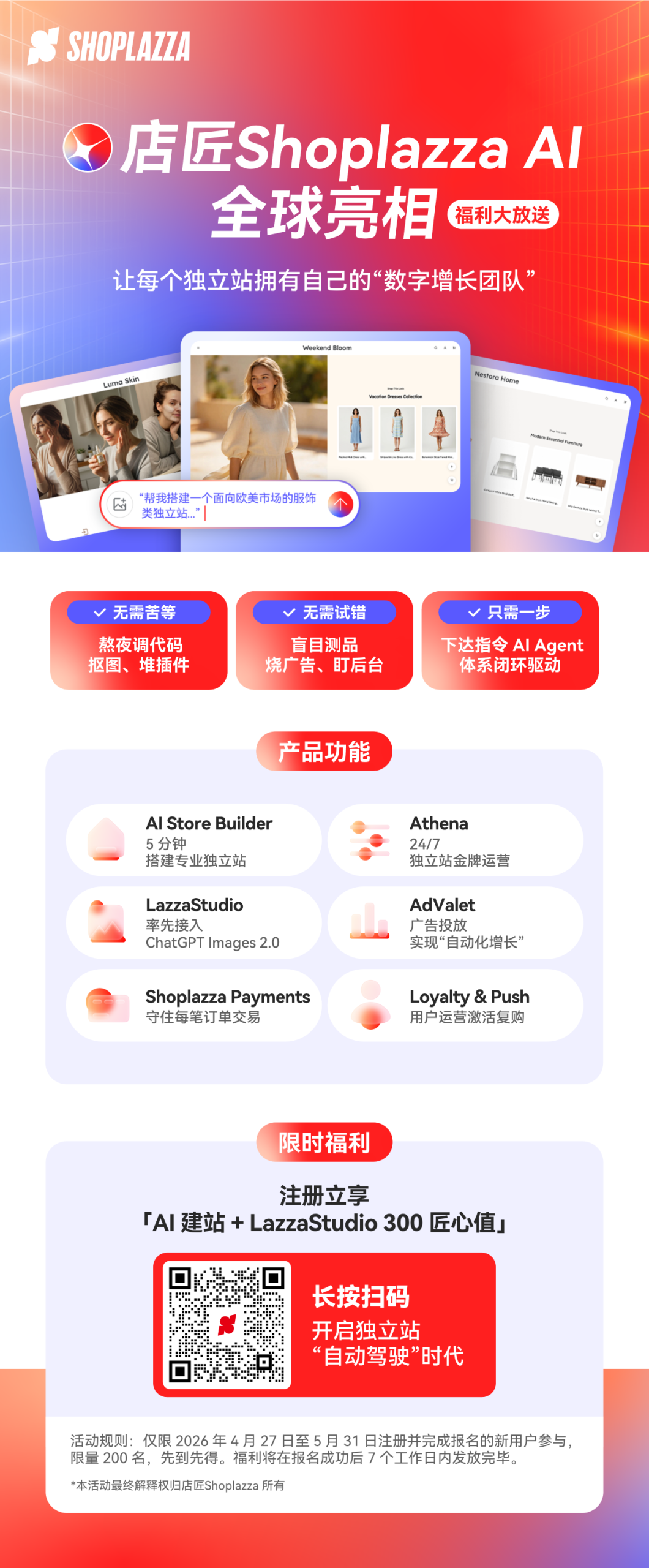 Shoplazza AI 活动海报