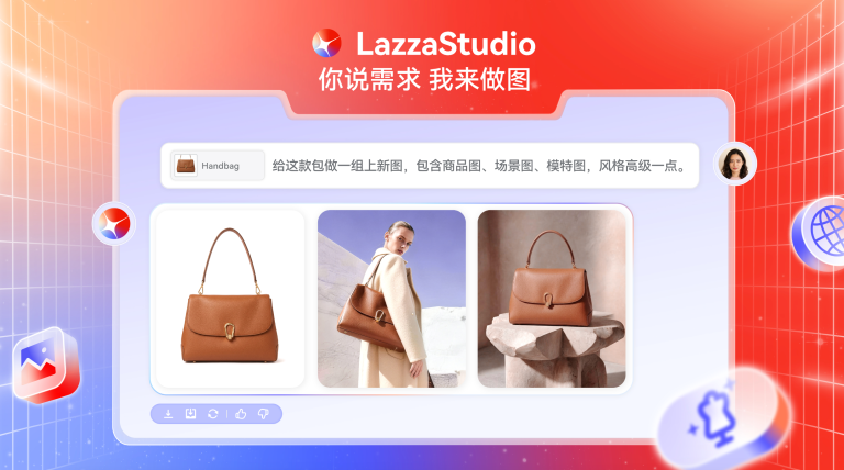 不会做图，也能卖货：LazzaStudio 帮你快速生成商品素材（已率先接入 GPT Images 2.0）