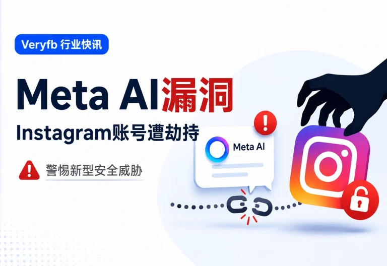 黑客利用 Meta AI 客服漏洞，大肆劫持高权重 Instagram 账号