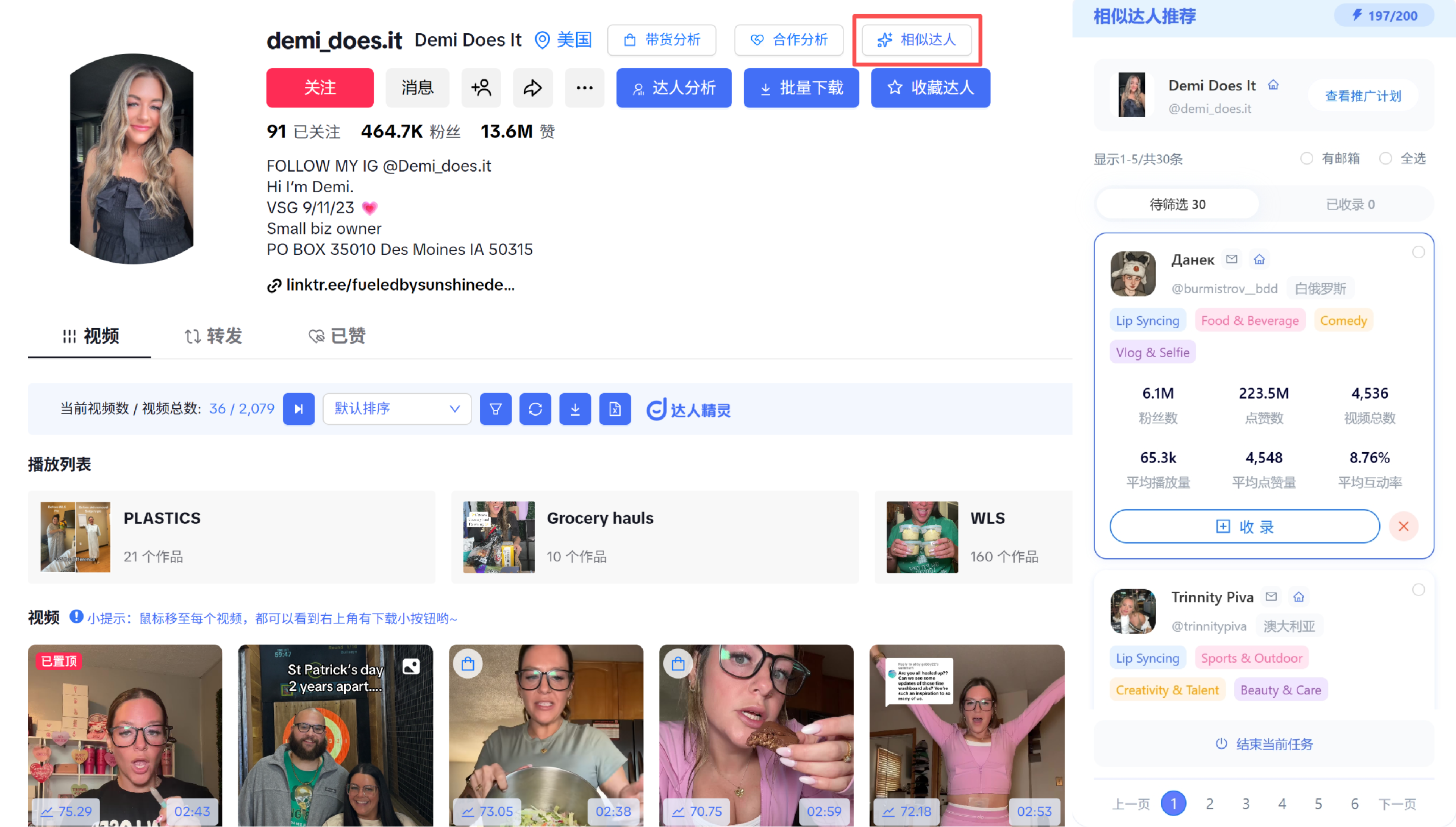 达人筛选功能截图