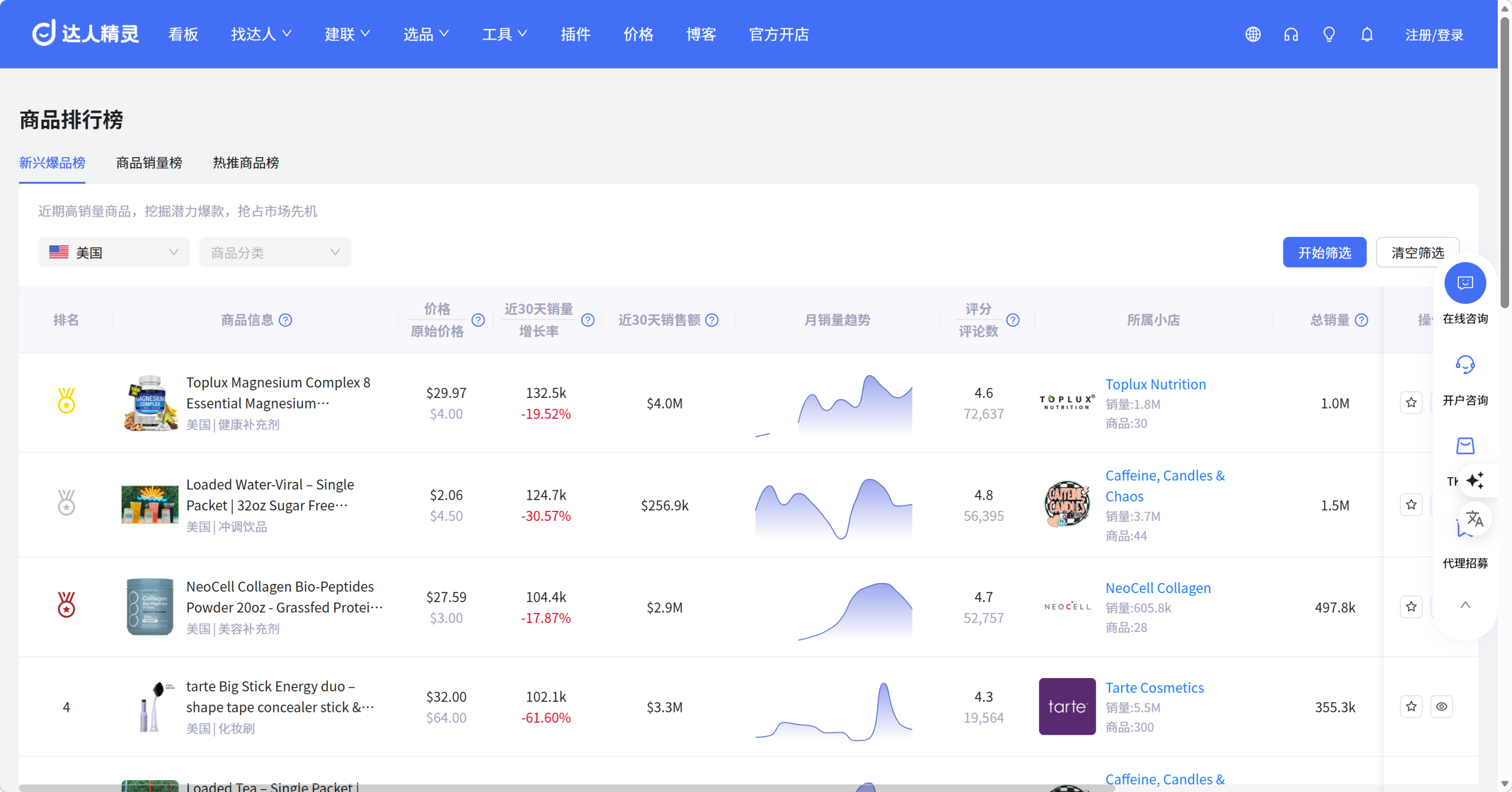 选品功能截图