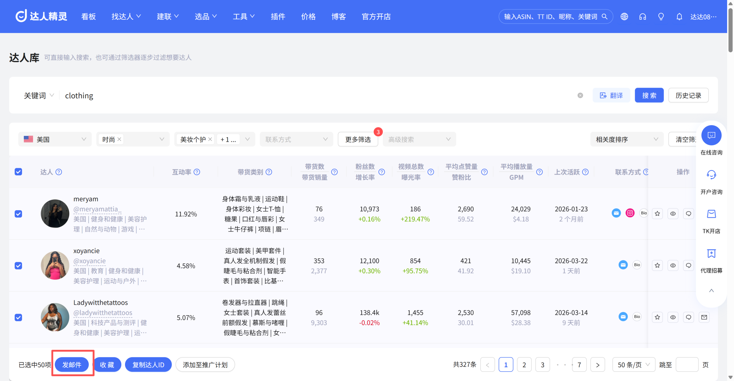 达人批量建联截图