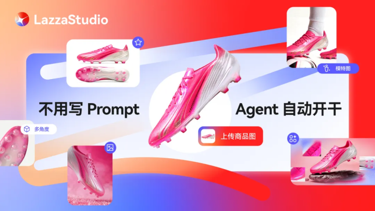 不用写 Prompt，电商套图交给 LazzaStudio 自动开干