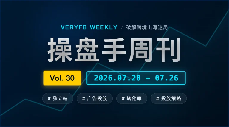 小公司100刀测爆品、社媒0-1开荒与FB后台系统崩溃