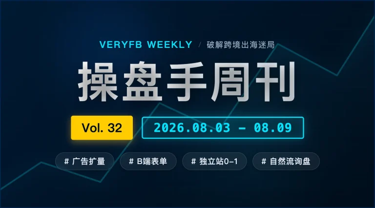 能出单却放不上量：单次成效退坡后，投手转向养系列、榨老帖和B端表单的一周